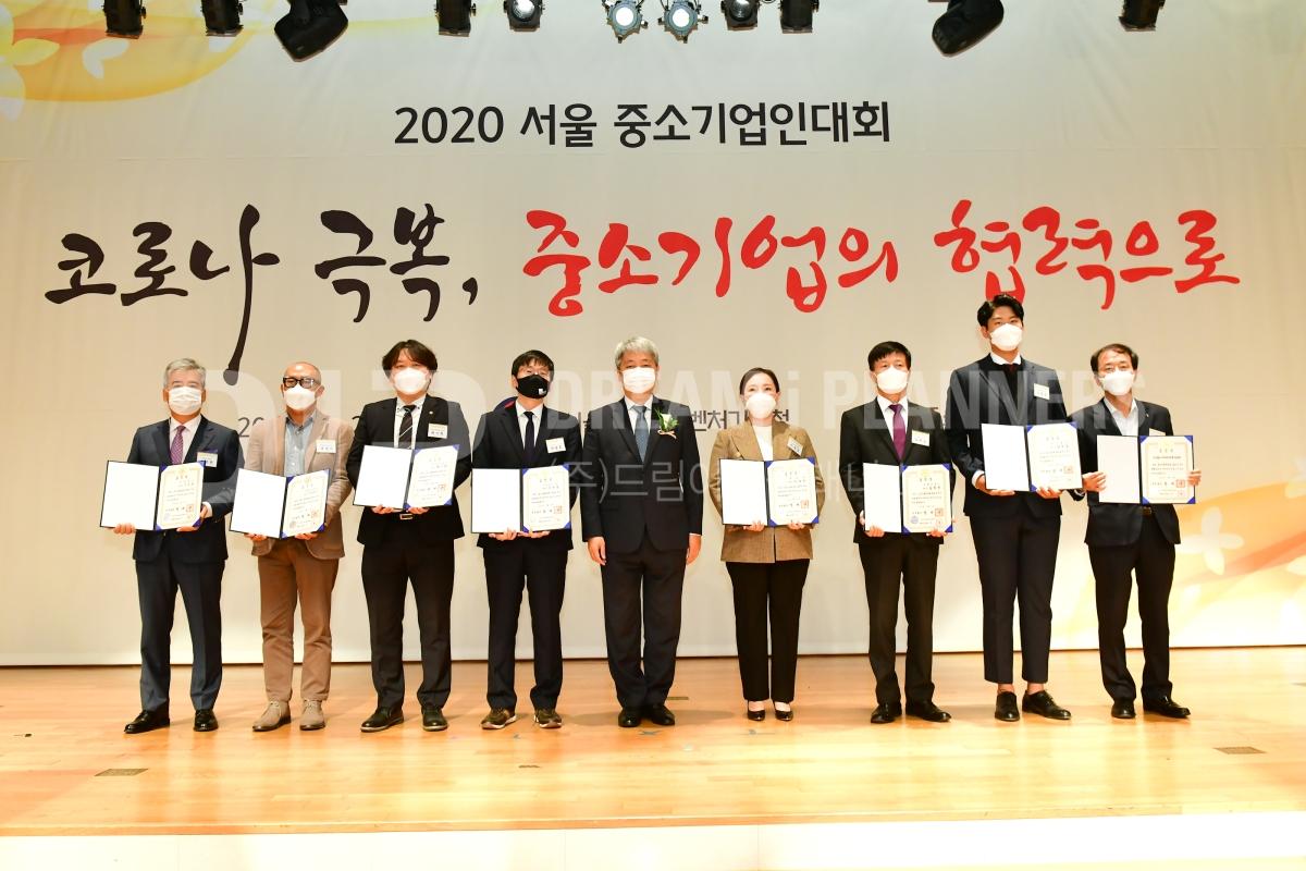 2020 서울 중소기업인 대회